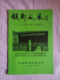 镁都风采 第48期