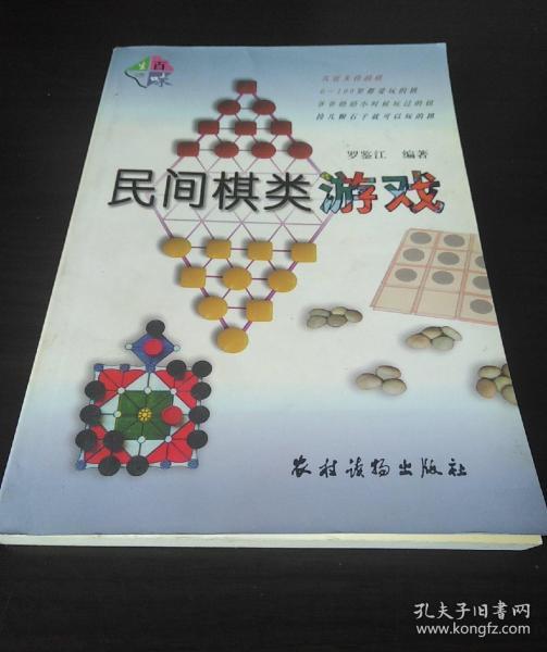 民间棋类游戏