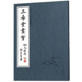 三希堂画宝(翎毛花卉卷3)/中国古代经典画谱集成