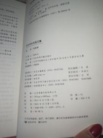 近代中外关系文集（中国社会科学院荣誉学部委员张振鹍先生签名赠本）