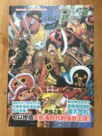 最强之敌 ONE PIECE FILM