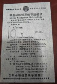 甲基硫酸新斯的明注射液