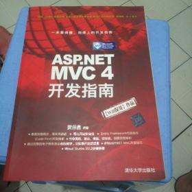 ASP.NET MVC 4 开发指南