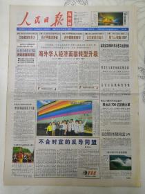 人民日报海外版，八版2007.6.13海外华人经济面临转型升级。