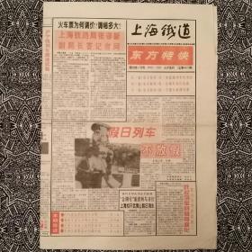 《上海铁道》（1995年10月12日）