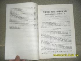 西南西北片区烟草学会学术研讨会论文集（9品16开创刊号1994年版206页封底微撕裂首届西部八省烟草学术研讨会论文集）45343