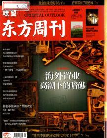 瞭望东方周刊2013年第5—26、30、32期．总第478—499、503、505期．24册合售