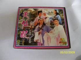 VCD光盘；中国黄梅戏《天仙配》二片装，主演；马兰，主唱；严凤英，王少肪