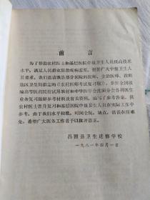 农村医士晋升医师复习题答案