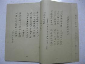 林氏宗谱（1991年元月重修。修谱会议代表有：新丰县、翁源县、乳源县、广西省苍梧县、北流县的林氏族人。本谱内容有：林氏来由原始图；林氏得姓受氏历代源流世系图；林氏历代流言图表；由闽迁粤始祖公林文德法名孟一郎公后裔各处定居记载；孟公后裔祖公历代流水部；孟公后裔示意图；等等）