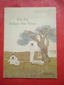 Du Fu Helps the Poor 杜甫济贫（英文版）