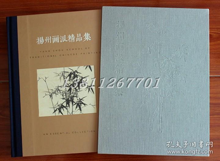 扬州画派精品集 广陵书社 国画大师 金农 华岩 汪士慎 边寿民 李方膺 高凤翰 郑燮 罗聘 黄慎 李鳝画集 精品画集