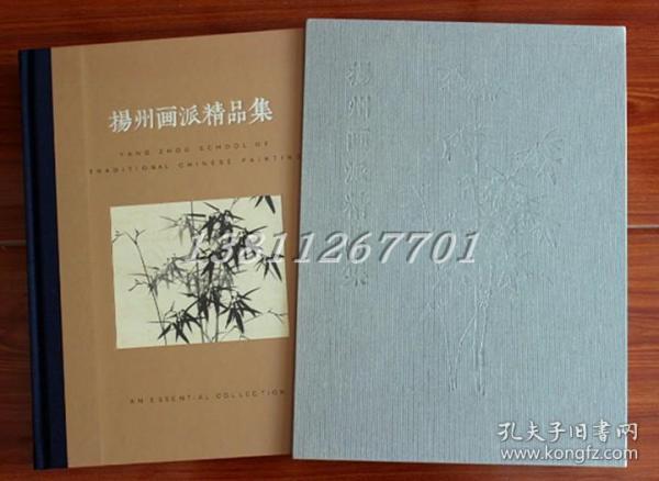 扬州画派精品集 广陵书社 国画大师 金农 华岩 汪士慎 边寿民 李方膺 高凤翰 郑燮 罗聘 黄慎 李鳝画集 精品画集
