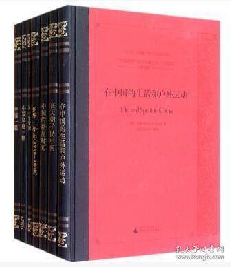 中国研究外文旧籍汇刊（中国记录 第10辑 英文版 套装共10册）