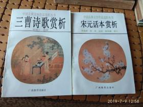 中国古典文学作品选析(2册)