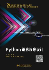 Python语言程序设计