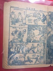 1939年（黄河画刊）漫画，4开