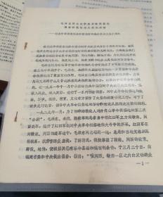 【油印册的复印件】毛泽东同志在中央革命根据地调查研究的伟大实践活动