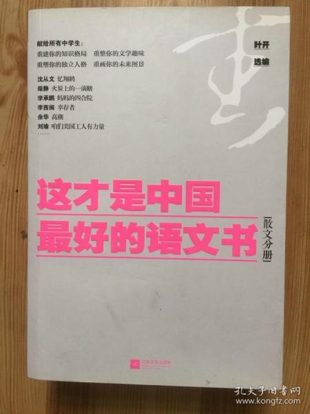 这才是中国最好的语文书：散文分册