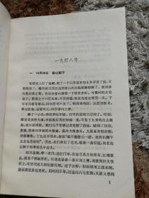 战地日记—淮海战役见闻录（作者夫妻签名欽印）
