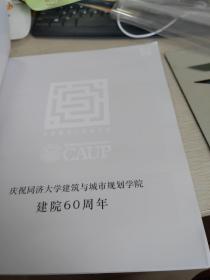 同济规划设计年鉴：新理想空间5