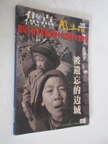 焦点 风土中国 2009年第7期 总第141期