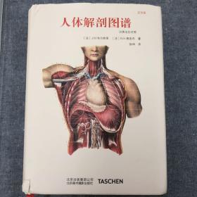 人体解剖图谱:汉英法拉对照 塔森 Taschen
