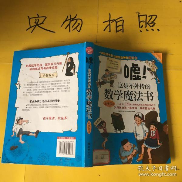 学习探险三人组：嘘！这是不外传的数学魔法书