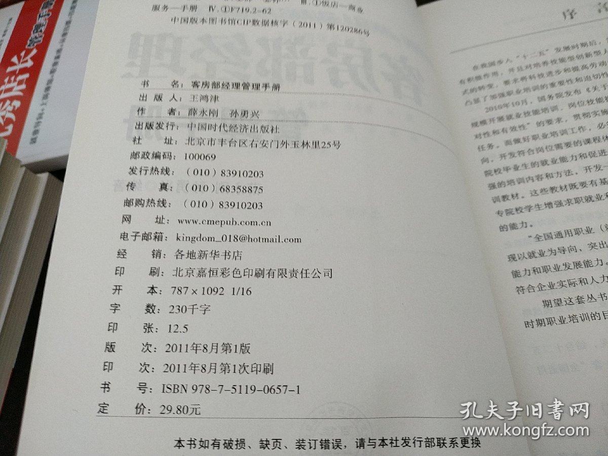 客房部经理管理手册