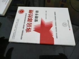 客房部经理管理手册