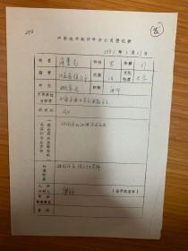 中国概率统计学会会员登记表 上海交通大学许重光