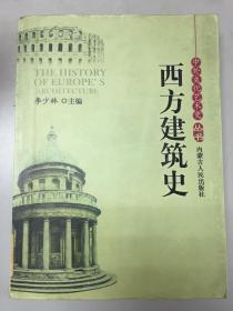 中外文化艺术史丛书