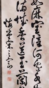 清末民初朝鲜儒官宋之宪书法条屏