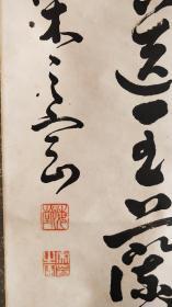 清末民初朝鲜儒官宋之宪书法条屏