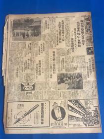 昭和十年 （1935年）4月21日  《满洲日报》一大张 第 10431号