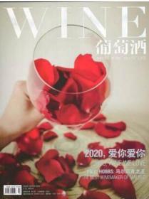 WINE葡萄酒杂志2020年1.2.3.4.5.6.7.8.9.10.11.12月全年打包