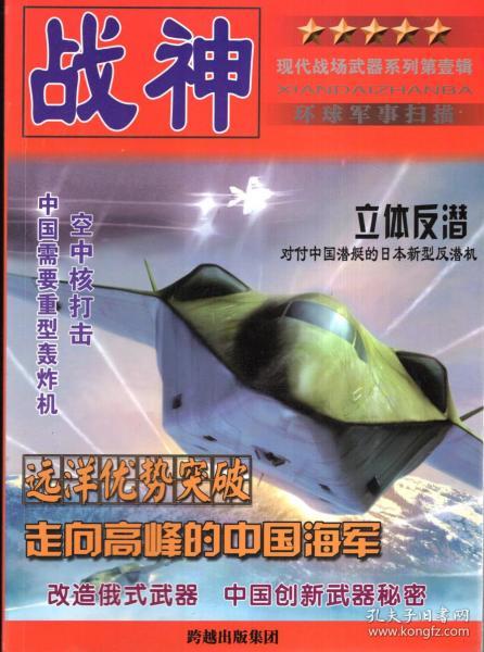 现代战场武器系列—战神.2006年1版1印