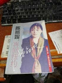 陈燕妮：再回纽约