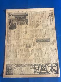 1935年 昭和10年 3月14日 《满洲日报》一张 第10393号  有日本棋院大手合战围棋谱