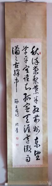 历史学家 坂本太郎博士书法条屏