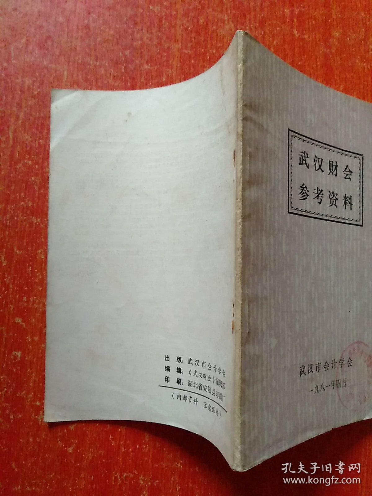 武汉财会参考资料