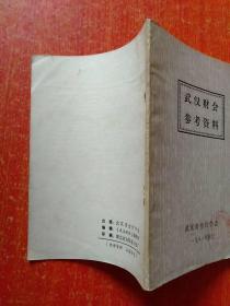 武汉财会参考资料