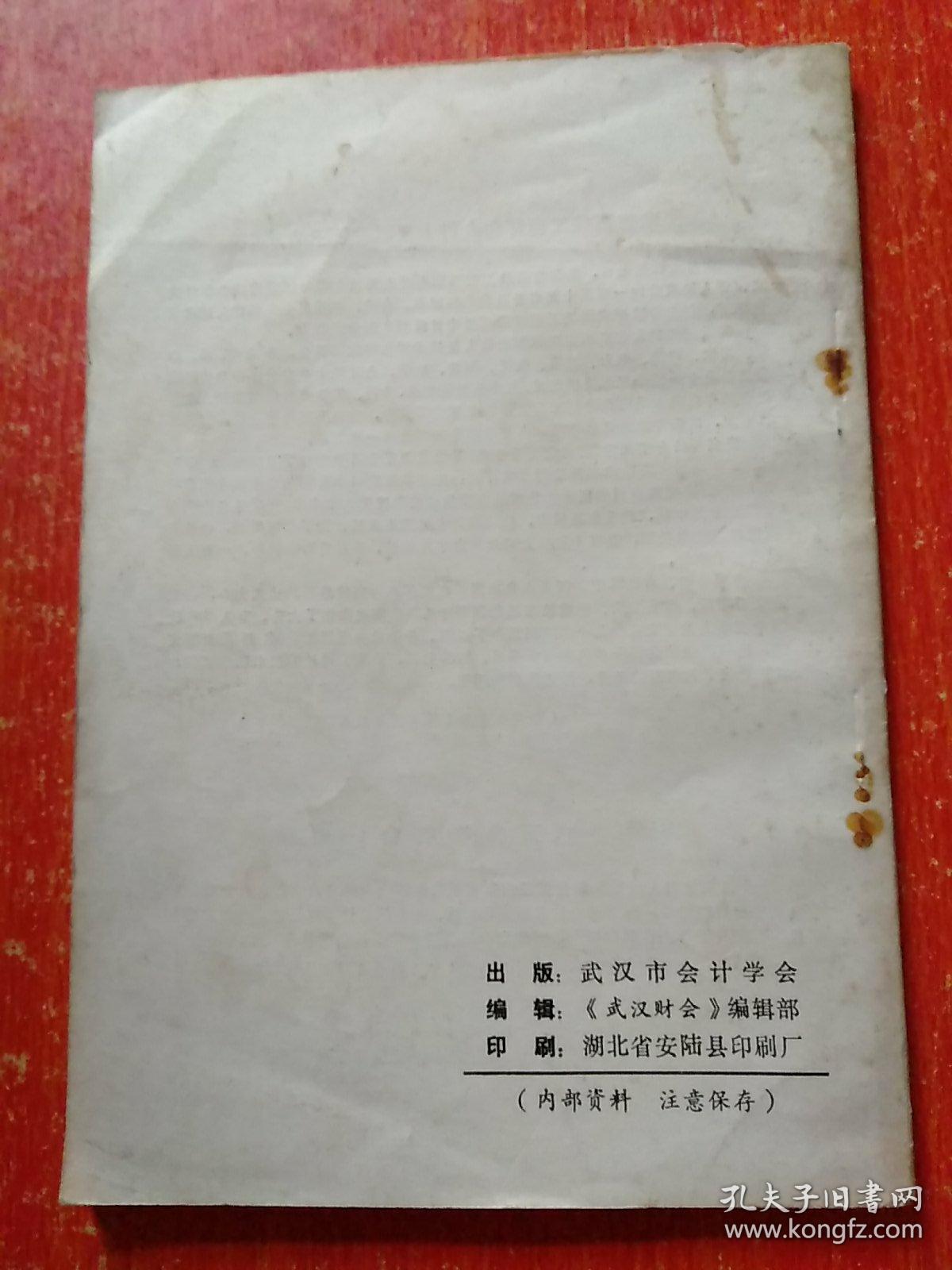 武汉财会参考资料
