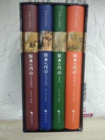 经典之门 全4册「包括先秦诸子篇、哲学宗教篇、历史地理篇、文学篇」