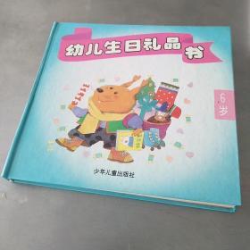 幼儿生日礼品书