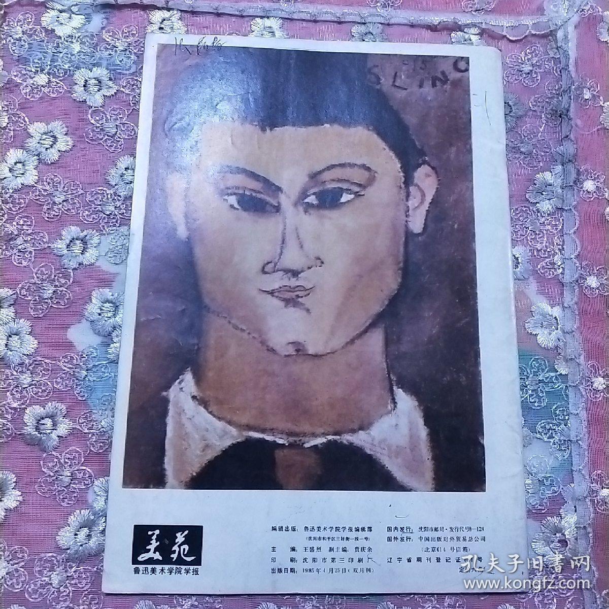 美苑 1985 2