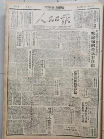 1946年9月19日《人民日报》（总第123期）