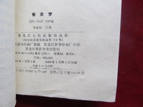 秦淮梦（上下）