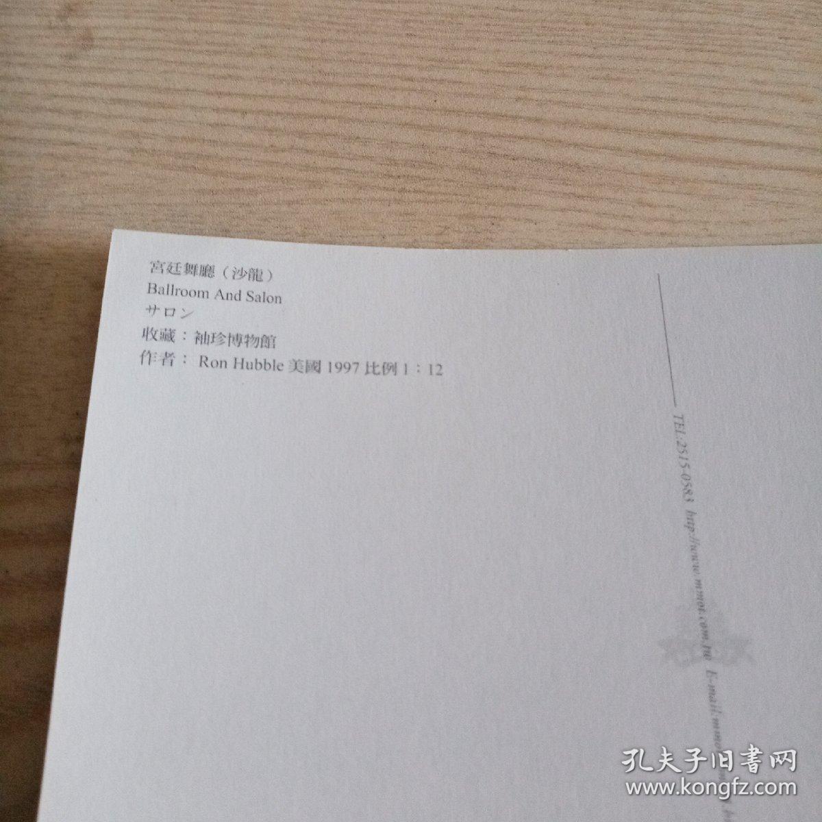 明信片宫廷舞厅（沙龙）