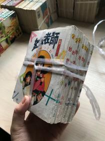 漫画《秒老师》